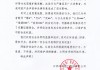 被造谣酒厂污染、非纯粮酒？ 洋河声明：已取证 将严惩相关账号