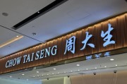 周大生“增利不增收”，一年撤减964家店