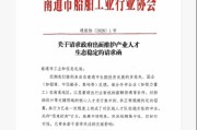 南通船舶行业协会代表招商、中远船务、象屿发函南通工信局，称恒力重工高薪挖角冲击本地人才生态