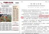 杭州联合银行党委副书记柴雷鹰首秀部署工作，有媒体已称其为“行长”