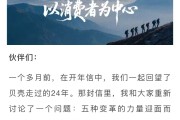 贝壳启动大规模组织架构调整
