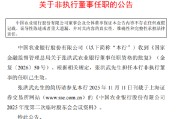 农业银行：张洪武担任非执行董事的任职已生效