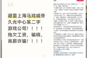 《火环》上线仅两月即爆雷 开发商月胧吟被曝拖欠全体员工薪资社保