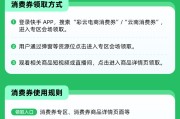 快手电商上线“彩云电商消费券”活动，助力云南好物走向全国
