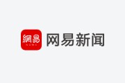 沪电股份2025年营收185亿净利36亿 企业通讯板需求强劲