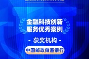2026金石奖 | 邮储银行：邮启未来——金融科技驱动青少年素养培育与亲子客群价值深度挖掘