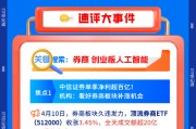 【早盘三分钟】4月13日华宝基金ETF早知道