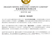 招金矿业回应金矿坠罐事故：深表歉意，对业绩影响较小