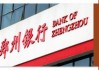 郑州银行再一次不分红