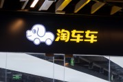 “中国最大二手车平台”淘车车冲刺IPO：去年亏损超9亿元，遭阿里商标诉讼索赔千万
