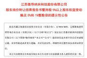 微导纳米的减持行动：关键人物、实控人家族、宁德时代齐撤退