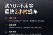 小米汽车：YU7交付能力大幅提升，买车不用等最快2小时提车