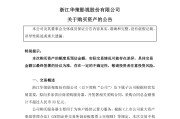 华策影视拟采购服务器不超33亿元，为客户提供云算力服务