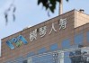 横琴人寿续亏3亿+，偿付能力骤降，合规再亮红灯