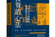 515投资者保护|国投瑞银基金《投资的心法》书籍：将抽象的投资规律转化为可感可知的人生智慧