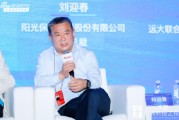 阳光保险刘迎春：保险姓 “保” 向 “善”而行