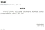 比亚迪坪山立体车库发生火情