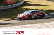 比亚迪发布2025年ESG报告，积极履行可持续发展承诺