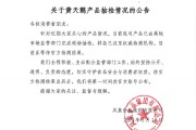 鸡蛋角黄素风波：黄天鹅硬刚职业打假人称“官检见”，个人送检打假模式受质疑