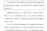成都银行：变更注册资本获监管核准 注册资本增至42.38亿元