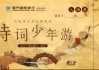 厦门国际银行助力国风音乐剧《诗词少年游》上演