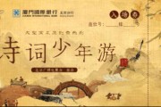 厦门国际银行助力国风音乐剧《诗词少年游》上演