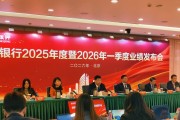 直击业绩会｜2025年归母净利润同比降逾23% 北京银行管理层详解利润下降结构性原因