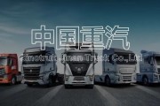 【华创汽车】中国重汽：1Q业绩符合预期，全年表现值得期待