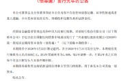 兴业银行：2026年第一期无固定期限资本债券（债券通）发行完毕，规模300亿元