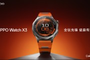 血压管理再升级 OPPO Watch X3正式发布国补价2209元起