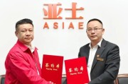 亚士与英普珂汀签署战略合作协议，共推农村自建房外墙装饰高质量发展