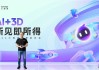三维家2026春季发布会：AI+3D重构家居产业链，从技术壁垒到商业进化的全面突围