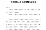 603773，被上交所监管警示！涉及“商业航天”“脑机接口”