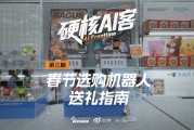 过年送礼卷出新高度？今年流行送“赛博年货”|硬核AI客