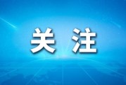 特朗普：将取消一些制裁以平抑国际油价
