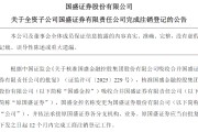 国资券商整合收官！新国盛证券承接所有业务，原主体完成工商注销