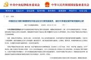 进出口银行新疆维吾尔自治区分行原党委委员、副行长李盛业被“双开”