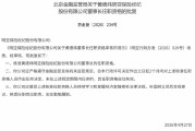 黄德炜获批出任明亚保险经纪董事长