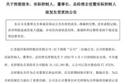 丽洋新材58岁董事长兼总经理因病医治无效离世，他是公司核心技术人员，曾主导多项研发，持有近58%股份
