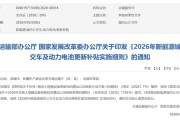 定了！2026年公交更新补贴：换车补8万、换电池补4.2万