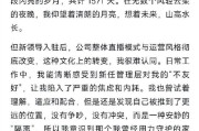 东方甄选明明回应离职：新任管理层对我不友好，让我陷入严重的焦虑和内耗