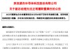 A股13倍股王，副总经理被刑拘