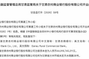 年内首家省级农商行获批开业，甘肃农商银行高管团队落定