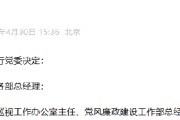 中国进出口银行发布最新人事任免
