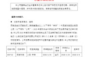 闻泰科技将被*ST，停牌一天