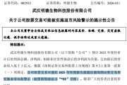 业绩变脸，002932触及退市风险