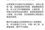 天弘基金大瓜！员工发起劳动仲裁，高某某被指“土皇帝”，遭恶意辞退