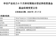 华安基金老将“清仓式卸任”！业绩冰火两重天，卸任还被基民追着骂