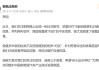极氪否认被约谈
