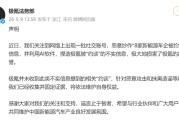 极氪否认被约谈